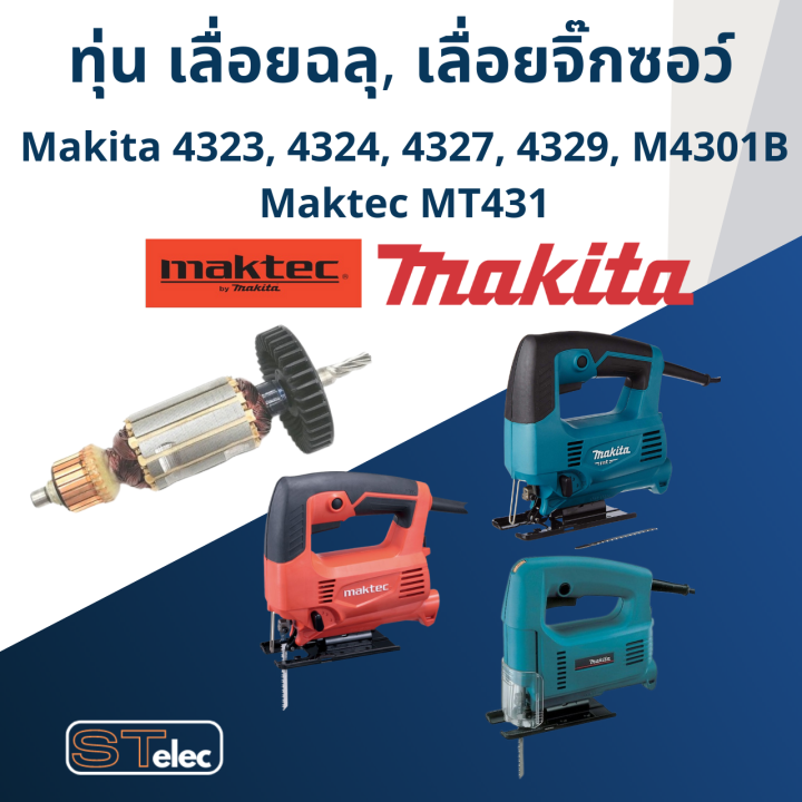 ทุ่น-เลื่อยฉลุ-เลื่อยจิ๊กซอว์-makita-4323-4324-4327-4329-m4301b-maktec-mt431