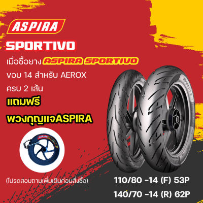 ยาง Aspira สำหรับ รุ่น Spotivo สำหรับAerox