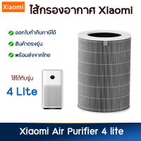 ไส้กรอง MI Xiaomi รุ่น 4 Lite Hepa Filter สำหรับ เครื่องฟอกอากาศ Xiaomi MI Air Purifier Filter ไส้กรองอากาศ กรองฝุ่น PM2.5