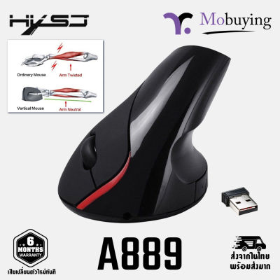 เมาส์ HXSJ A889 Vertical Mouse Rechargeable เมาส์ไวเลส เมาส์ไร้สาย เมาส์ชาร์จได้ เมาส์กายภาพ เมาส์แนวตั้ง รับประกันสินค้า 6 เดือน