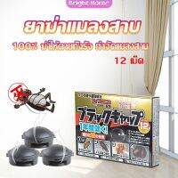 กำจัดแมลงสาบยกรัง 100% ขนาด 12 เม็ด Pest Control