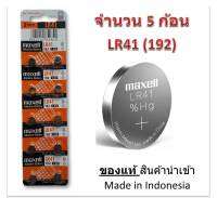 ถ่านกระดุม  รุ่น LR41  1.5V Lithium Battery (1 Pack มี 10 pcs) สำหรับนาฬิกา, เครื่องคิดเลข, ของเล่น, กล้อง, และอุปกรณ์อิเล็กทรอนิกส์