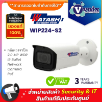 Watashi WIP224-S2 กล้องวงจรปิด 2.0 MP WDR IR Bullet Network Camera PoE By Vnix Group