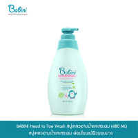 Babini Head to Toe Wash - เบบินี่ ครีมอาบน้ำและสระผม แบบ 2 IN 1 สูตรอ่อนโยน ไม่ระคายผิว (480 ml.)