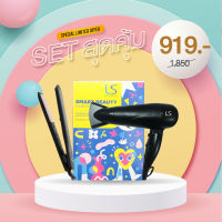 LESASHA SMART BEAUTY HAIR STYLING SET เซตของขวัญ ไดร์เป่าผมเลอซาช่า แอร์แมกซ์ สมาร์ท 1,600 วัตต์ รุ่น LS0660 + เครื่องหนีบผมเลอซาช่า สมาร์ท รุ่น LS1524