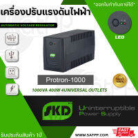 SKD UPS เครื่องสำรองไฟ อุปกรณ์สำรองไฟ รุ่น Protron-1000 1000VA 400W ตัวเครื่องทำจากพลาสติกคุณภาพสูง ป้องกันไฟฟ้าดูด ไฟรั่ว หรือไฟฟ้าสถิต