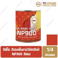 สีรองพื้น วิจิตรศิลป์ NP900 สีแดง (01) ทีพีไอ ขนาด 1/4 แกลลอน