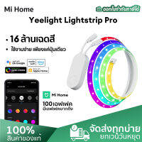 Yeelight Lightstrip PRO (Golbal Version) ไฟ LED แบบเส้นสามารถปรับสีได้ถึง 16 ล้านสี ความยาว 2 เมตร