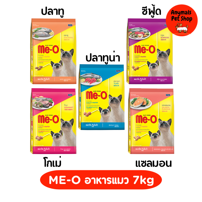 me-o-อาหารเม็ดแมว-ขนาด-6-8-7kg-มี-5-รสชาติ