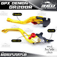 ⚫ มือเบรค มือครัช GPX DEMON GR200R แบรนด์แท้ GENMA อลูมิเนียมขึ้นรูป CNC สีสด ทนไม่ซีด (( เก็บเงินปลายทางได้ ))