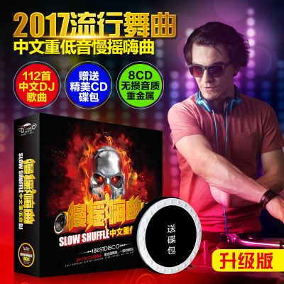 Lossless ไวนิลเพลงเพลงจีน2017,เพลงใหม่ปี CD-ROM เบสร้อนบันทึกได้ไม่เกิดการสูญเสีย