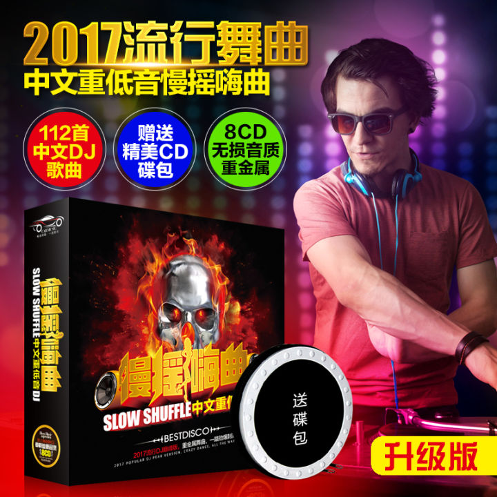 lossless-ไวนิลเพลงเพลงจีน2017-เพลงใหม่ปี-cd-rom-เบสร้อนบันทึกได้ไม่เกิดการสูญเสีย