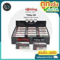 ยกกล่อง ยางลบ Rotring Tikky สีดำ ลบดินสอ 2B ลบข้อสอบ Rotring Tikky Exam Standard Eraser 24 ก้อน และ 36 ก้อน [ TA Shopping ]