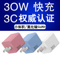 เครื่องชาร์จ PD30W แกลเลียมไนไตรด์ขนาดเล็กบล็อกน้ำแข็งที่มีสีสันพอร์ตคู่ใช้ได้กับ Apple แอนดรอยด์อุปกรณ์ชาร์จโทรศัพท์ในรถยนต์ชาร์จเร็ว