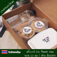 สติ๊กเกอร์ ลาย Thank You ขนาด 2.5 ซม. ( 1ม้วน มี500ดวง )