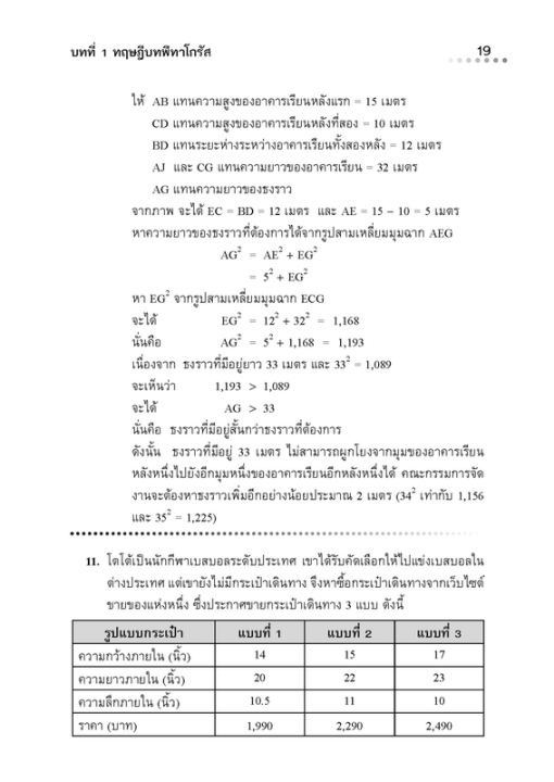 หนังสือเรียน-กุญแจคณิตศาสตร์-ม-2-เล่ม-1-รายวิชาพื้นฐาน