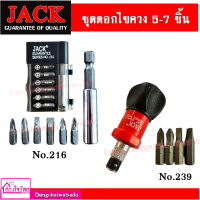 JACK ชุดดอกไขควง 5 ชิ้น / 7 ชิ้น สินค้าคุณภาพสูง