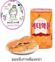 ?ออนนี่เกาหลีแนะนำ Crown BUTTER WAFFLES ORIGINAL ?? คราวน์ บัตเตอร์วาฟเฟิล อบกรอบ รสดั้งเดิม 135ก 크라운 버터 와플?