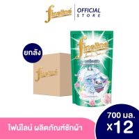 [ยกลัง] ไฟน์ไลน์ผลิตภัณฑ์ซักผ้า สูตรเข้มข้น แอนตี้-แบคทีเรีย 700 มล. สีเขียว [12ชิ้น/ลัง]