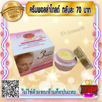 ครีมพอลล่า สูตร3 พอลล่าโกลด์ (1 ตลับ) Polla Gold