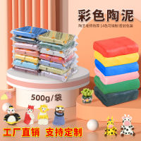 Spot parcel post Colored Clay Jingdezhen Can Be Fired Clay Clay Childrens Teaching Handmade 500g Wholesale Pottery Color Clay