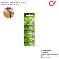 GP High Voltage BATTERY รุ่น 27A 12V (MN27) (27AF-2C5) ถ่าน 1แพ็ค 5ก้อน (แท้ศูนย์)