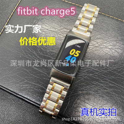 เหมาะสำหรับ fitbit charge5 สายนาฬิกาสายนาฬิกาแบบใหม่ห้าเม็ด charge5 สายนาฬิกาสแตนเลส