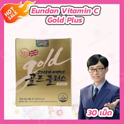 [1 กล่อง] วิตามินซีเกาหลี สูตรเข้มข้น Korea Eundan Vitamin C Gold Plus [30 เม็ด] อึนดัน โกลด์ วิตามินซี