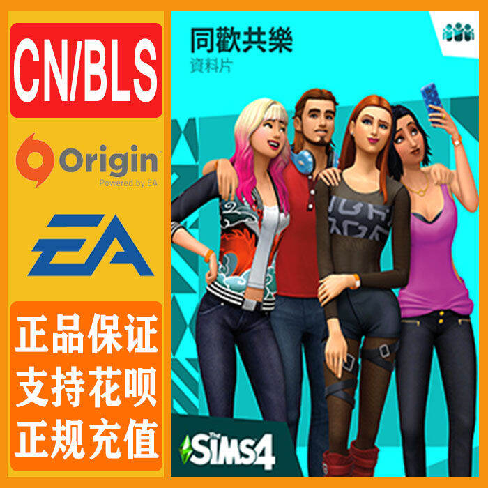 Origin/Steam sims 4 having fun together DLC The Sims4 Get Together ...