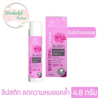 Banchombard Whitening Lip Blam SPF15 บ้านชมนาด ลิปสติก ลดความคล้ำของริมฝีปาก 4.8 g.