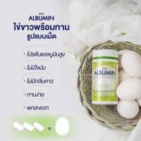 Albumin ไข่ขาวชนิดเม็ด บรรจุ 60 เม็ด