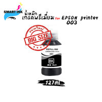 น้ำหมึกพรีเมี่ยม✨EPSON003 สีดำขวดใหญ่✨ EP003/001 สำหรับ L3110/L3210/L3150/L3250/L5190/L1110L4260/L6290/L6270