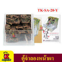 TK-SA-20-Y /  TK-SA-25-G ตู้ปลา พร้อมหน้าผาจำลอง UP-AQUA Semi-Aquascape Tank