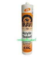 อะคริลิก ยาแนว แดปขาว อะคริลิค BRAVO 700 Acrylic Sealant ขนาด 450 กรัม สีขาว