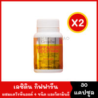 Lecithin 1,200 mg. เลซิติน ผสมแคโรทีนอยด์ 4 ชนิด และวิตามิน อี [แพ็ค 2 กระปุก * 30 capsule] บำรุงตับ สมอง หัวใจ ผิวพรรณ