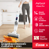 Airbot iClean PRO เครื่องดูดฝุ่น ล้าง ถู รุ่น VAC and WET Mop 3in1 Vacuum ดูด ล้าง ถู ใเครื่องดูดฝุ่นแบบแห้งเปียกน้ำสกปรกทำความสะอาดตัวเองด้วยไฟฟ้า Spin Mop