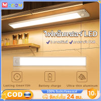 MCOCM ไฟเซ็นเซอร์ LED ไฟกลางคืนชาร์จ USB ไฟตู้เสื้อผ้า ไฟเซนเซอร์อัตโนมัติ โคมไฟเซ็นเซอร์ โคมไฟติดผนังห้องนอน ไฟทางเดิน ติดตั้งง่าย