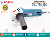 BOSCH เครื่องเจียร 4"  รุ่น GWS 750-100 เครื่องเจียร์