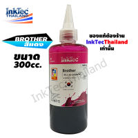 InkTec หมึกพิมพ์เติมTank สำหรับ Brother ขนาด 300 ml. - สีแดง(Magenta)