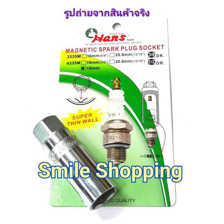 pro-โปรแน่น-hans-18-mm-ลูกบ๊อก-ถอดหัวเทียน-1-2-นิ้ว-แม่เหล็กดูด-18-mm-spark-socket-ราคาสุดคุ้ม-หัวเทียน-รถยนต์-หัวเทียน-มอเตอร์ไซค์-หัวเทียน-รถ-มอเตอร์ไซค์-หัวเทียน-เย็น