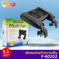 Jebo Cooling Fan F-60202 พัดลมปรับอุณหภูมิ 2 ใบพัด