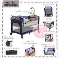 Baby bed เตียงเปลเด็ก playpen รุ่น970 เป็นเตียงและเปลโยกได้ในตัวเดียว สำหรับเด็ก 0-3 ปี ขนาด74 x 120 x 76 cm.  (Navy)