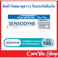 Sensodyne toothpaste Gentle Whitening packg เซ็นโซดายน์เจนเทิล ไวท์เทนนิ่ง 1 กล่อง 2 หลอด x 160 กรัม ((แพคคู่))