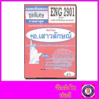 ชีทราม ข้อสอบ ENG2901 (EN291) เทพนิยายที่เป็นพื้นฐานวรรณคดี Sheetandbook