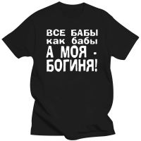 man t shirt cotton tee shirt brand tops All Women as Women, but my   Goddess funny black T shirt male summer t shirt 4XL 5XL XS-6XL