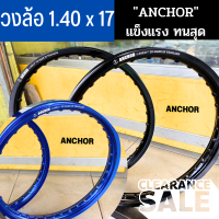 ลดจัดหนัก?‼ วงล้อ Anchor (วงล้อตราสมอ) ขอบ 17-1.4  (ล้อขอบ17 ล้อมอไซ ล้อมอไซค์ ล้อมอเตอร์ไซค์ ล้อโล)สำหรับมอเตอร์ไซค์ มี 2 สีให้เลือก ทนทาน