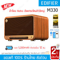 Edifier M330 ลำโพง มีแบตในตัว Hi-res LDAC Bluetooth 5.3 Build-in Battery 5,200mAh Retro Style speakers