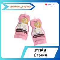 ครีมหมักผม เคราตินสด ทรีดเม้นบำรุงผมเข้มข้น 350g