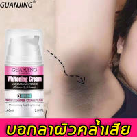 【ลดราคาครั้งใหญ่】GUANJING ครีมทาขาหนีบ ครีมทารักแร้ดำ 60ml เห็นผลไวขึ้นอย่างเห็นได้ชัด (ครีมทาคอดำ ครีมทาขาหนีบดำ ครีมทาแก้คอดำ ครีมทาผิวขาวใส โลชั่นผิวขาวขาว ครีมบำรุงรักแร้ ครีมขาหนีบดำ ครีมแก้คอดำ ครีมทารักแร้ขาว ครีมทาก้นดำลาย)