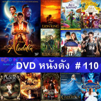 DVD หนังดัง น่าดู #110 และ หนังดีวีดี หนังใหม่ หนังขายดี ทั้งหมด ดูในรายระเอียดสินค้า